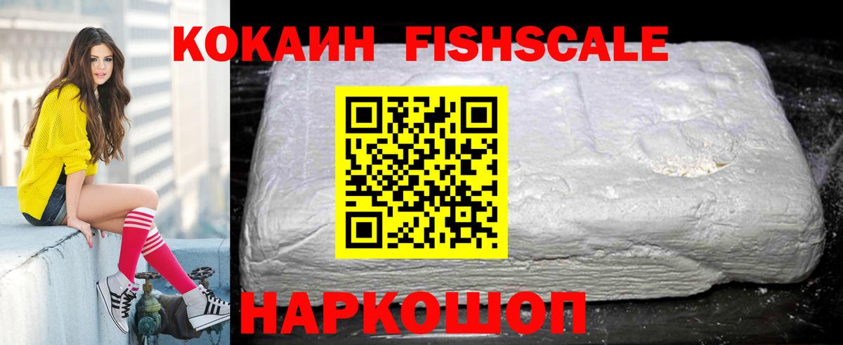даркнет сайт  COCAIN 99%  Вход с VPN  Cocaine  Переславль-Залесский  КОКАИН Fish Scale 