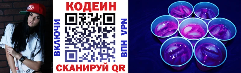дарнет шоп  Переславль-Залесский  Codein напиток Lean (лин) 