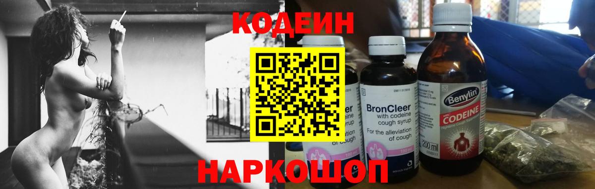 Переславль-Залесский  Codein напиток Lean (лин)  продажа наркотиков  Вход с VPN 
