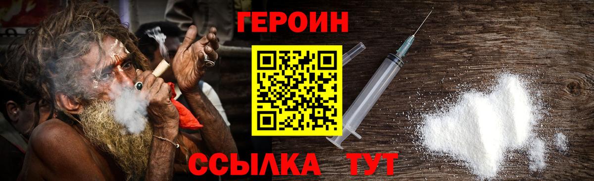 ГЕРОИН герыч Переславль-Залесский