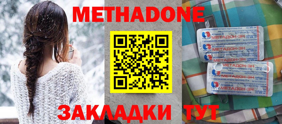 МЕТАДОН VHQ  МЕТАДОН кристалл  Вход с VPN  Переславль-Залесский 