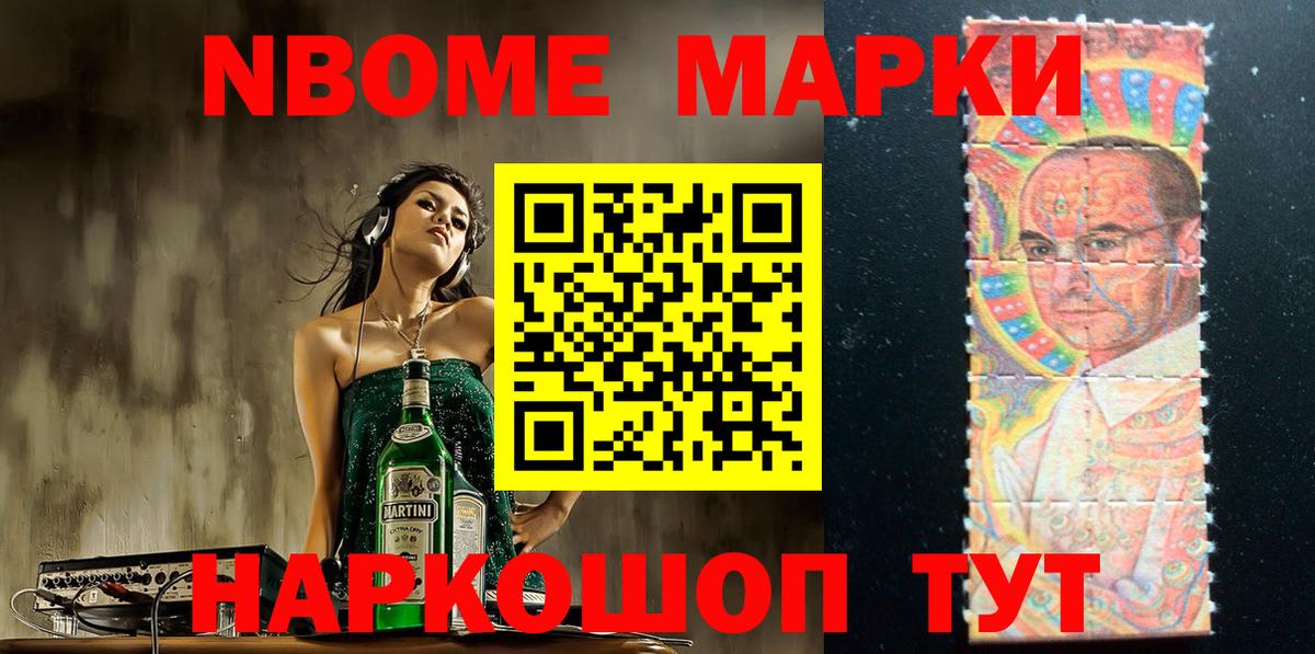 Марки NBOMe 1,5мг Переславль-Залесский