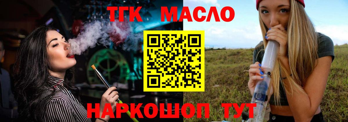 Дистиллят ТГК вейп с тгк  где можно купить наркотик  Переславль-Залесский  Вход с VPN 